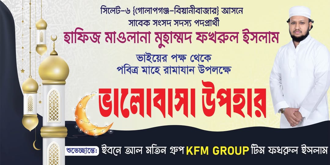 ব্যালটে হেরেও মানবিকতায় জয় করছেন হাফিজ মাওলানা ফখরুল ইসলাম