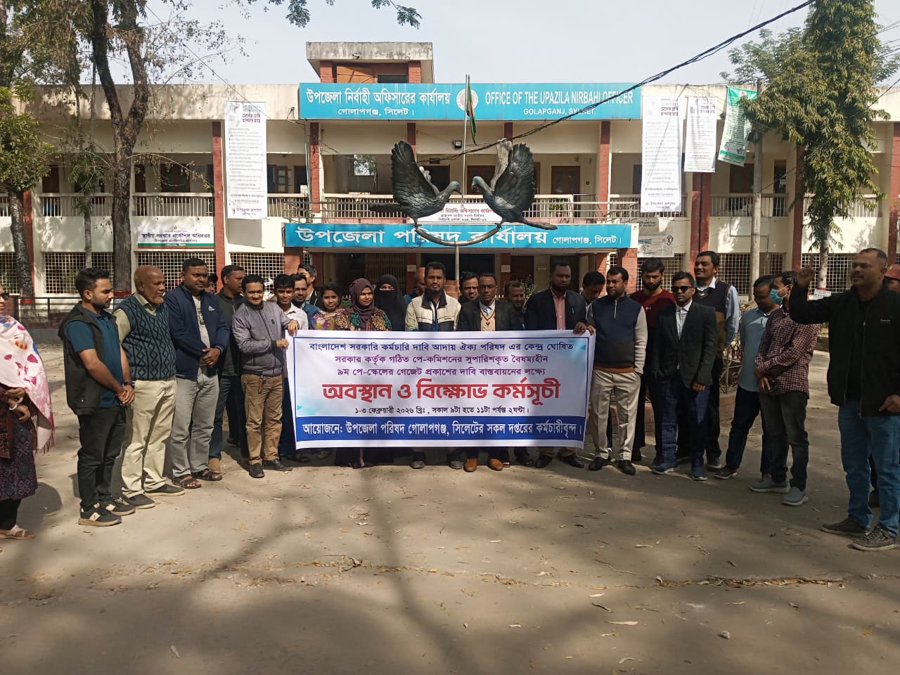 গোলাপগঞ্জে সরকারি কর্মচারীদের অবস্থান-বিক্ষোভ ন্যায্য দাবিতে সরব দাবি আদায় ঐক্য পরিষদ