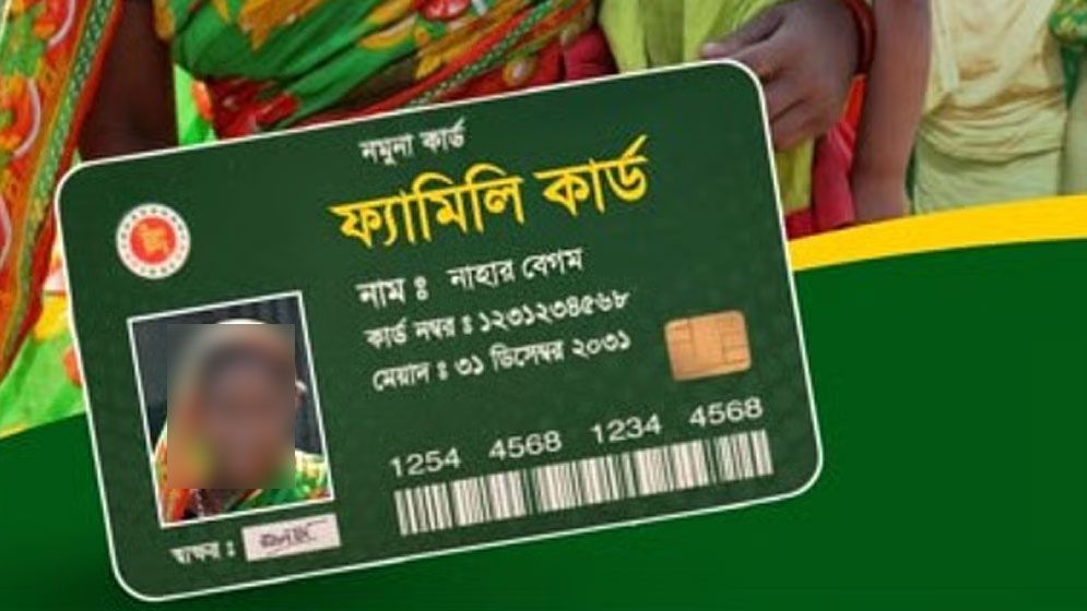 তিন পর্যায়ের পর্যবেক্ষণ শেষে মিলবে ‘ফ্যামিলি কার্ড’