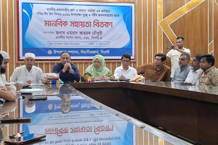 বিয়ানীবাজারে ঈদ উপহার বিতরণ