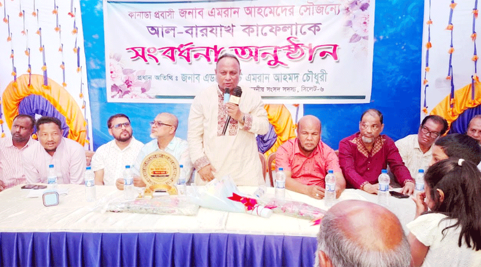 দেশের অগ্রযাত্রায় বিভিন্ন সামাজিক সংগঠনও ভূমিকা রাখছে: এমপি এমরান চৌধুরী