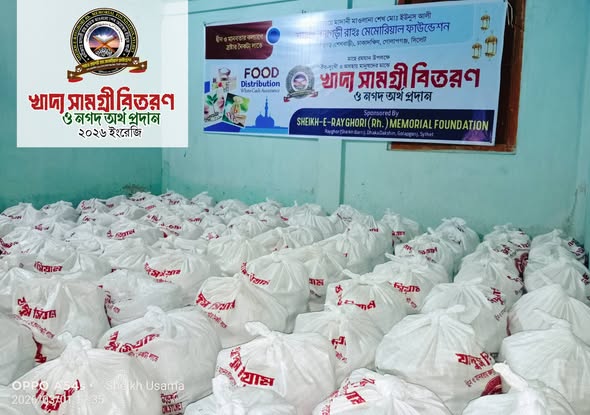দুই শতাধিক পরিবারে খাদ্য সামগ্রী ও নগদ টাকা বিতরণ করেছে শায়খে রায়গড়ী রাহঃ মেমোরিয়াল ফাউন্ডেশন