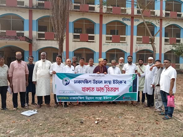 ঢাকাদক্ষিণ উন্নয়ন সংস্থা ইউকের উদ্যোগে যাকাত ফান্ড বিতরণ