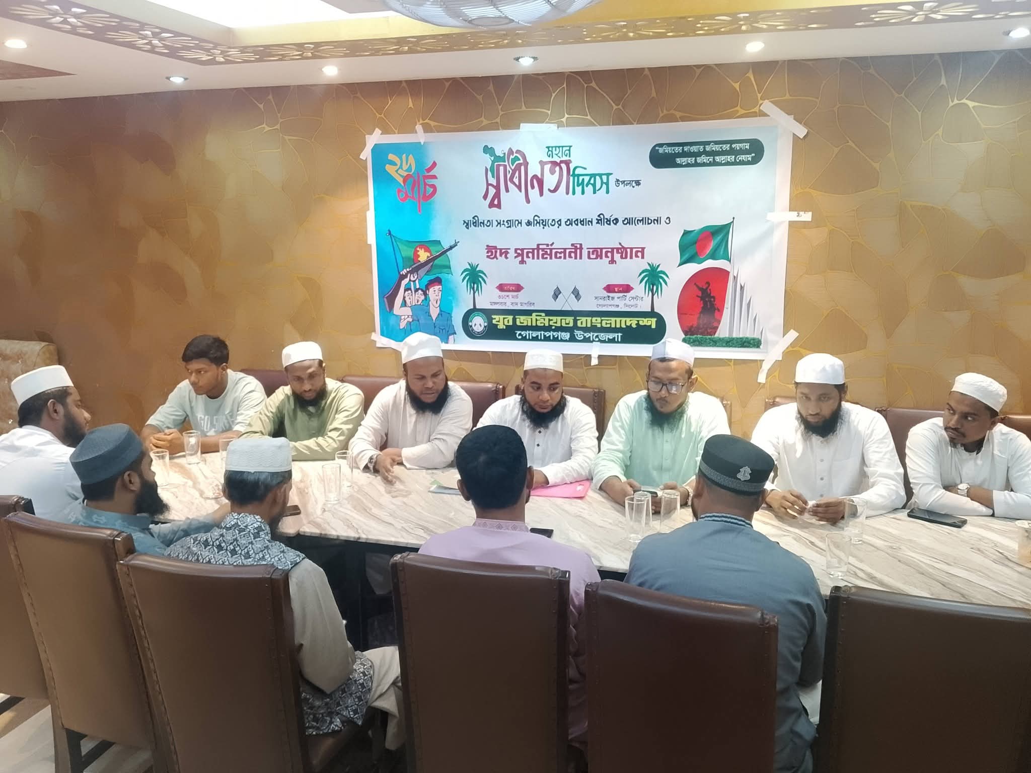গোলাপগঞ্জ উপজেলা যুব জমিয়তের আলোচনা সভা ও ঈদ পুনর্মিলনী