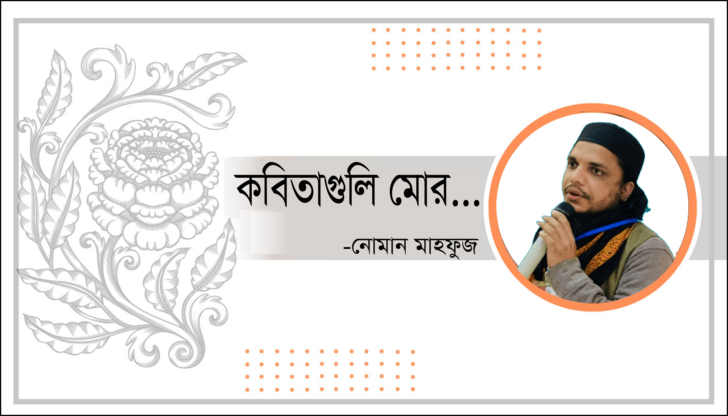 কবিতাগুলি মোর…