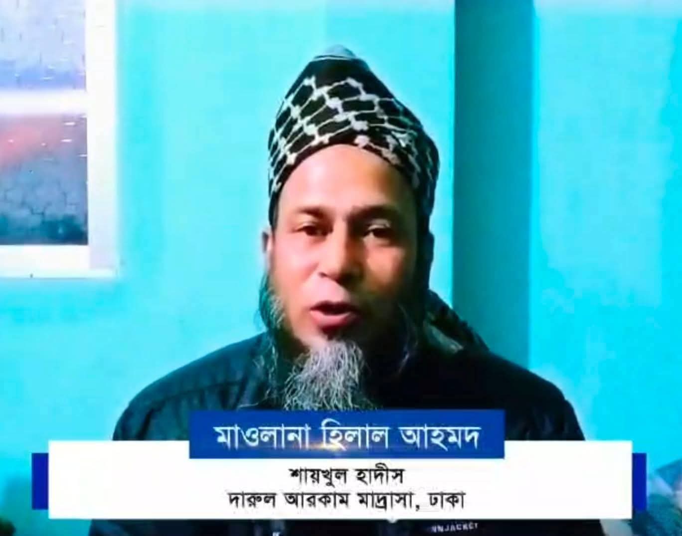 বিশিষ্ট আলেম মাওলানা হেলাল আহমদের ইন্তেকাল, এমসি মাঠে আজ জানাজা