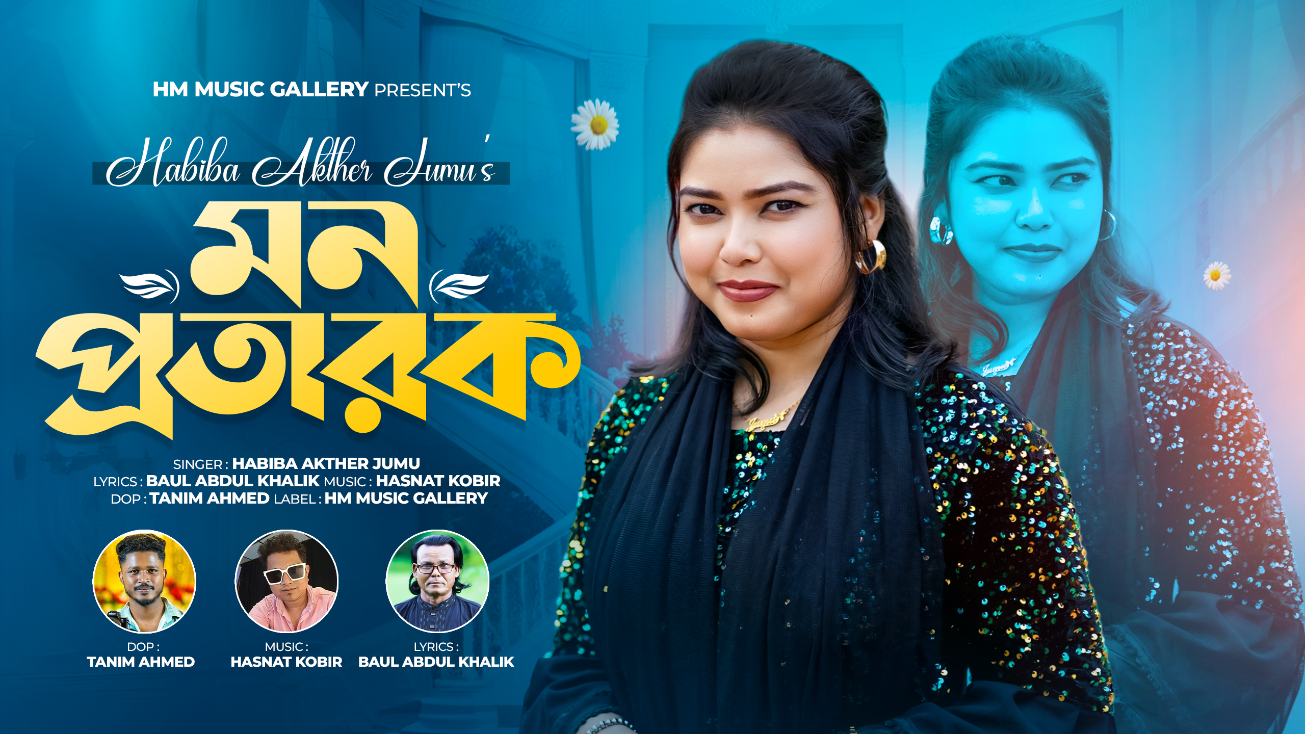 মন প্রতারক গান প্রকাশ করলেন কণ্ঠশিল্পী হাবিবা আক্তার জুমু