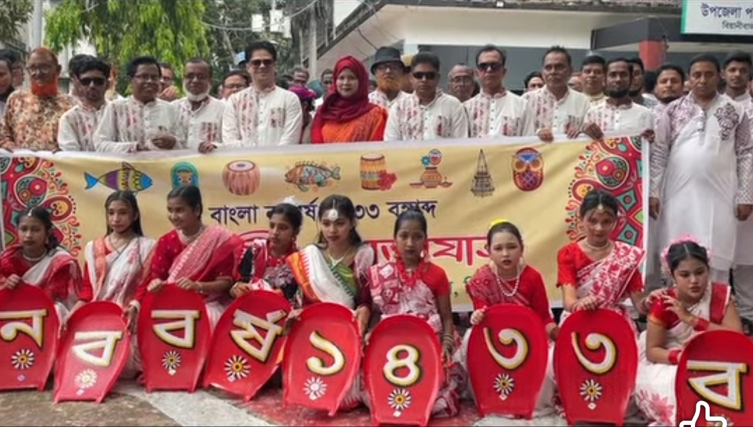 বিয়ানীবাজারে বর্ণিল আয়োজনে বাংলা নববর্ষ ১৪৩৩ উদযাপন