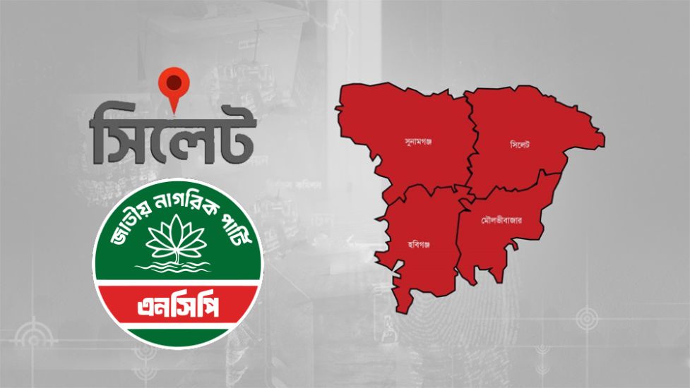 সিলেটে স্থানীয় সরকার নির্বাচনে এনসিপির দলীয় প্রার্থী যারা