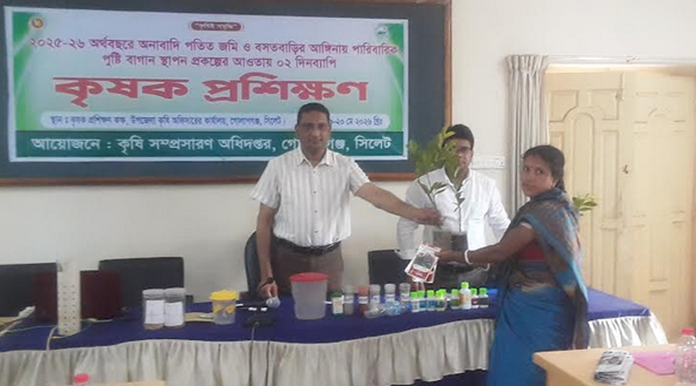 গোলাপগঞ্জে কৃষক প্রশিক্ষণ সমাপ্ত