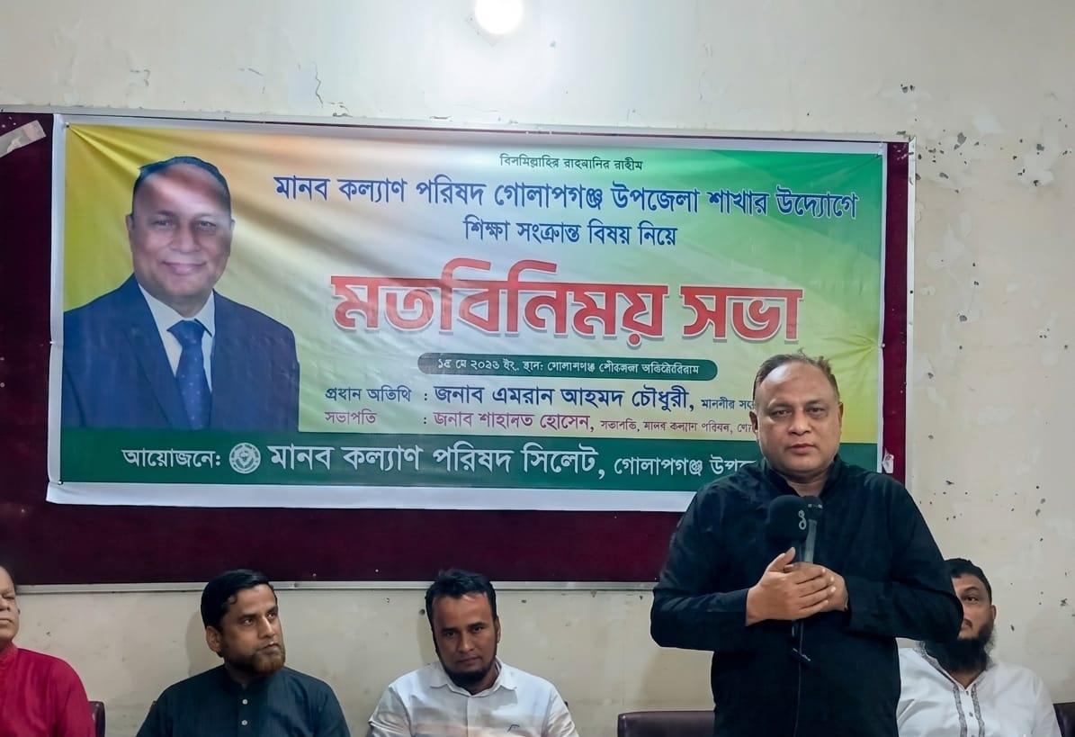 “যে জাতি যত বেশি শিক্ষিত, সে জাতি তত বেশি উন্নত” —গোলাপগঞ্জে এমপি এমরান আহমদ চৌধুরী