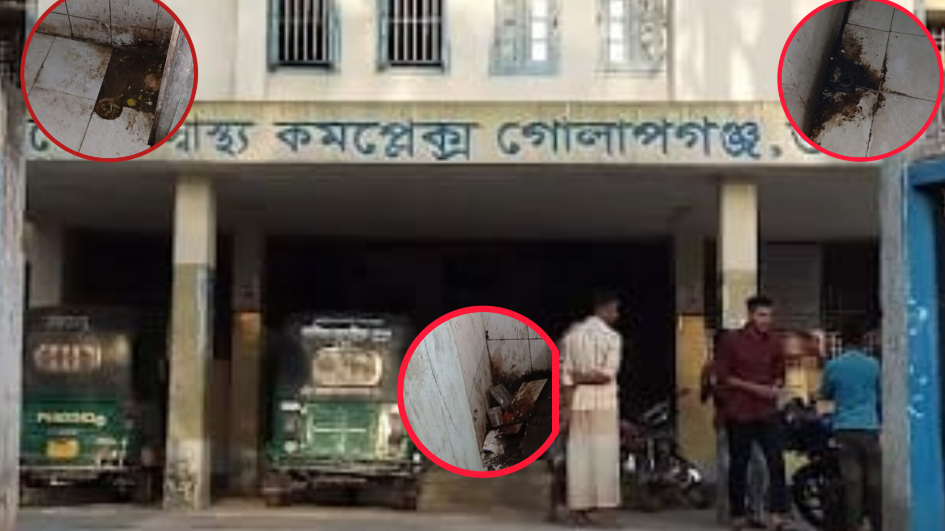 গোলাপগঞ্জ উপজেলা স্বাস্থ্য কমপ্লেক্সে চরম অব্যবস্থাপনা, দুর্ভোগে রোগী-স্বজন