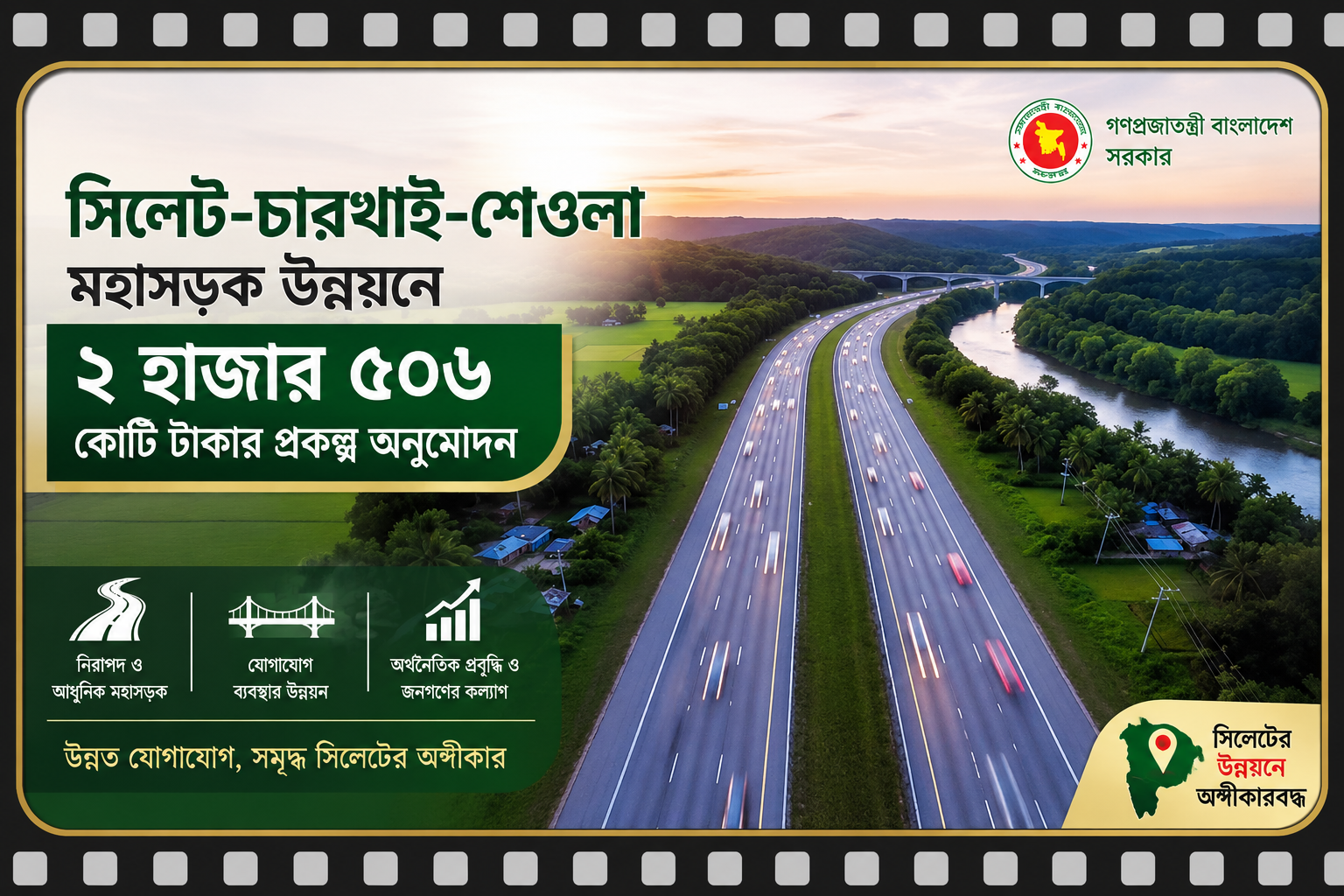 সিলেট-চারখাই-শেওলা মহাসড়ক উন্নয়নে ২ হাজার ৫০৬ কোটি টাকার প্রকল্প অনুমোদন