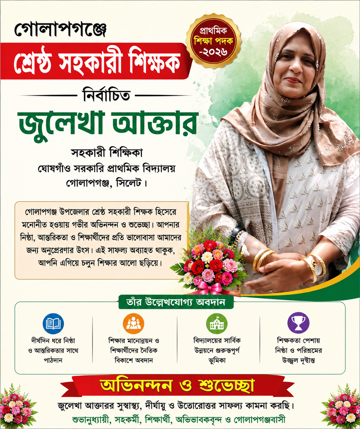 গোলাপগঞ্জে শ্রেষ্ঠ সহকারী শিক্ষক নির্বাচিত জুলেখা আক্তার