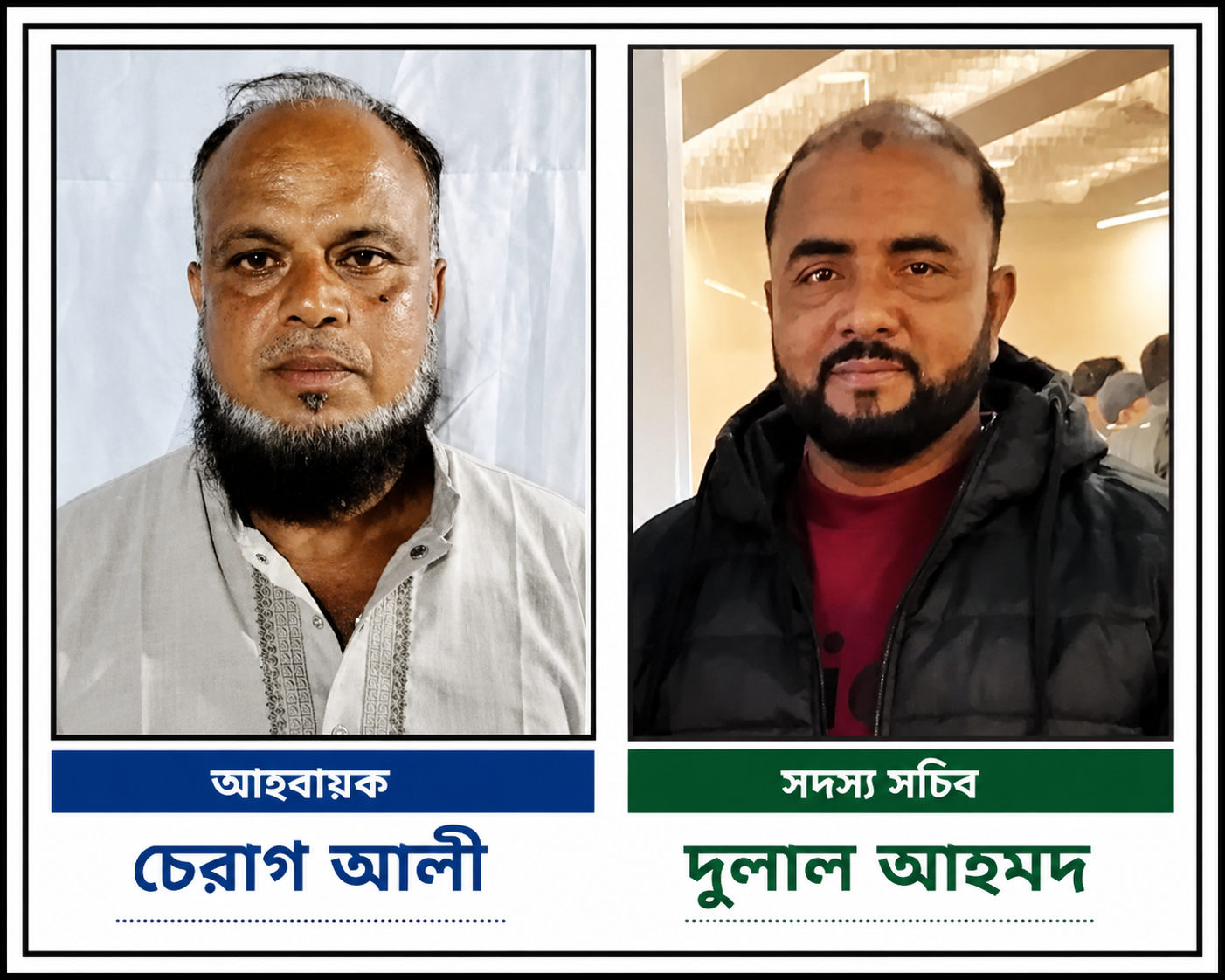 বাঘা ইউনিয়নে মুক্তিযোদ্ধাদলের কর্মী সম্মেলন ও কমিটি গঠন আহ্বায়ক চেরাগ আলী, সদস্য সচিব দুলাল আহমদ