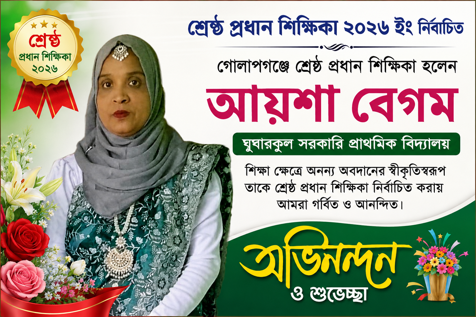 গোলাপগঞ্জে শ্রেষ্ঠ প্রধান শিক্ষিকা নির্বাচিত আয়শা বেগম