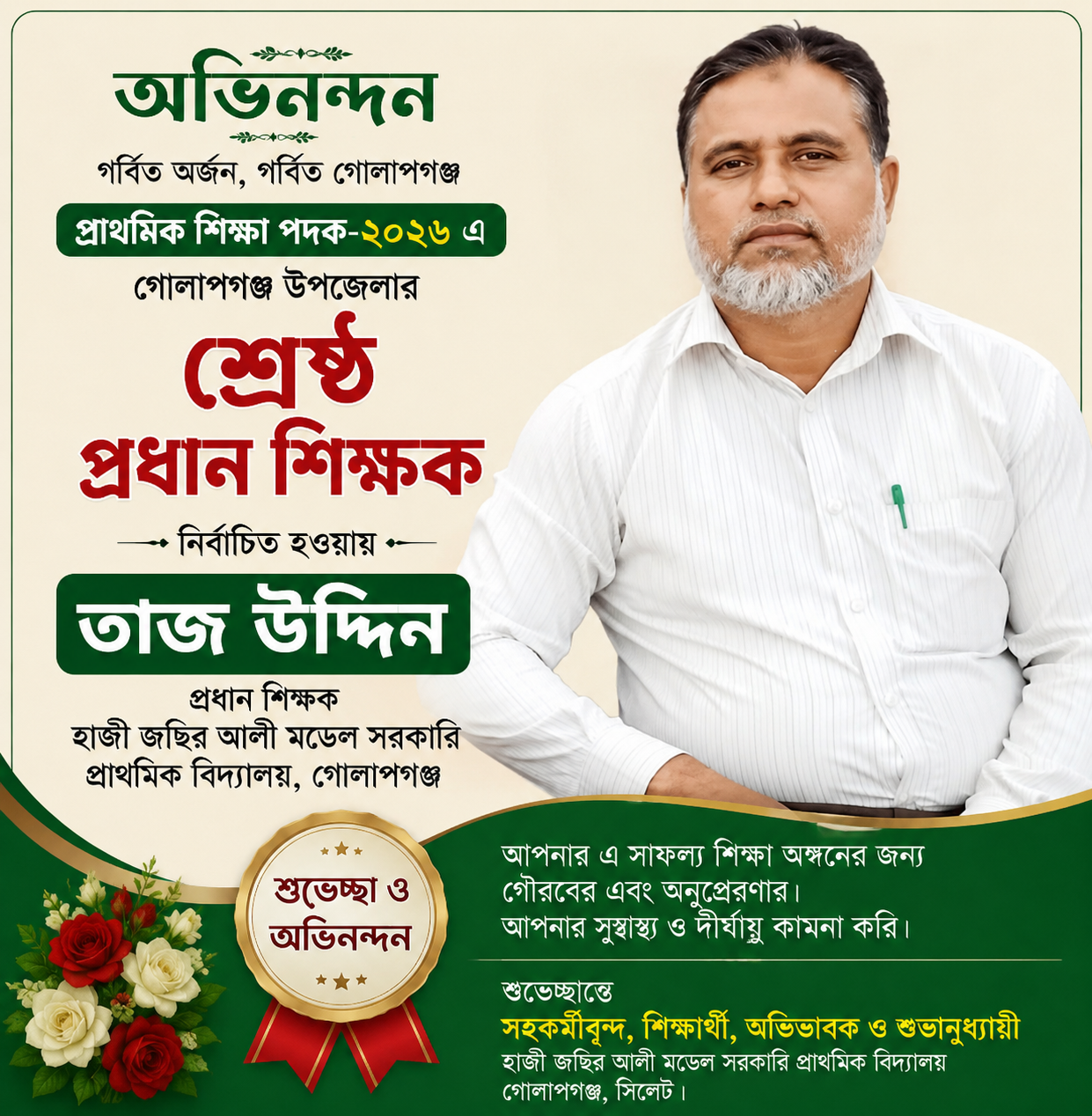 গোলাপগঞ্জে শ্রেষ্ঠ প্রধান শিক্ষক নির্বাচিত তাজ উদ্দিন