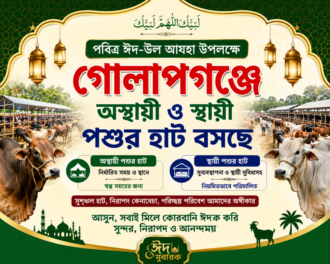 ঈদকে ঘিরে গোলাপগঞ্জে জমবে ১১ পশুর হাট
