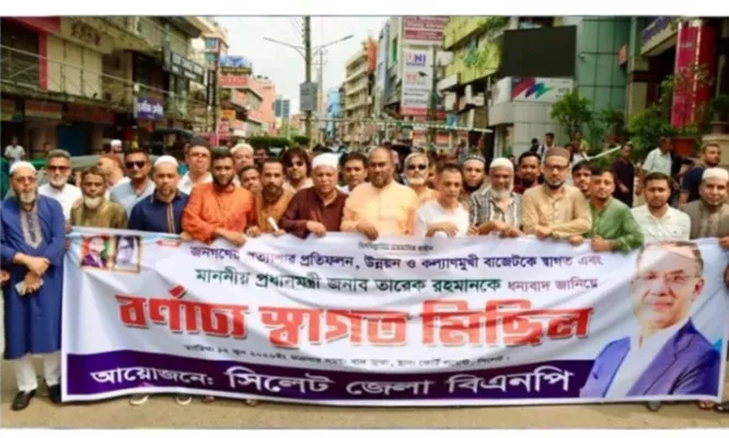 বাজেটকে স্বাগত জানিয়ে সিলেট বিএনপির মিছিল