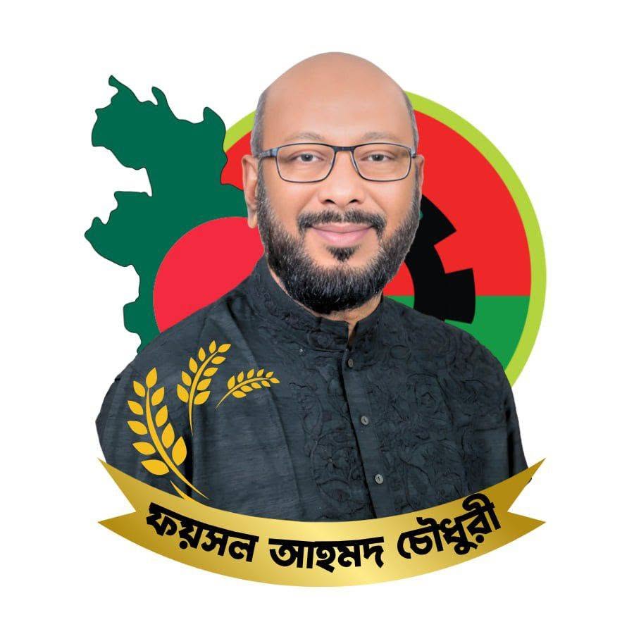 এখনও মূল্যায়নের অপেক্ষায় ফয়সল আহমদ চৌধুরী