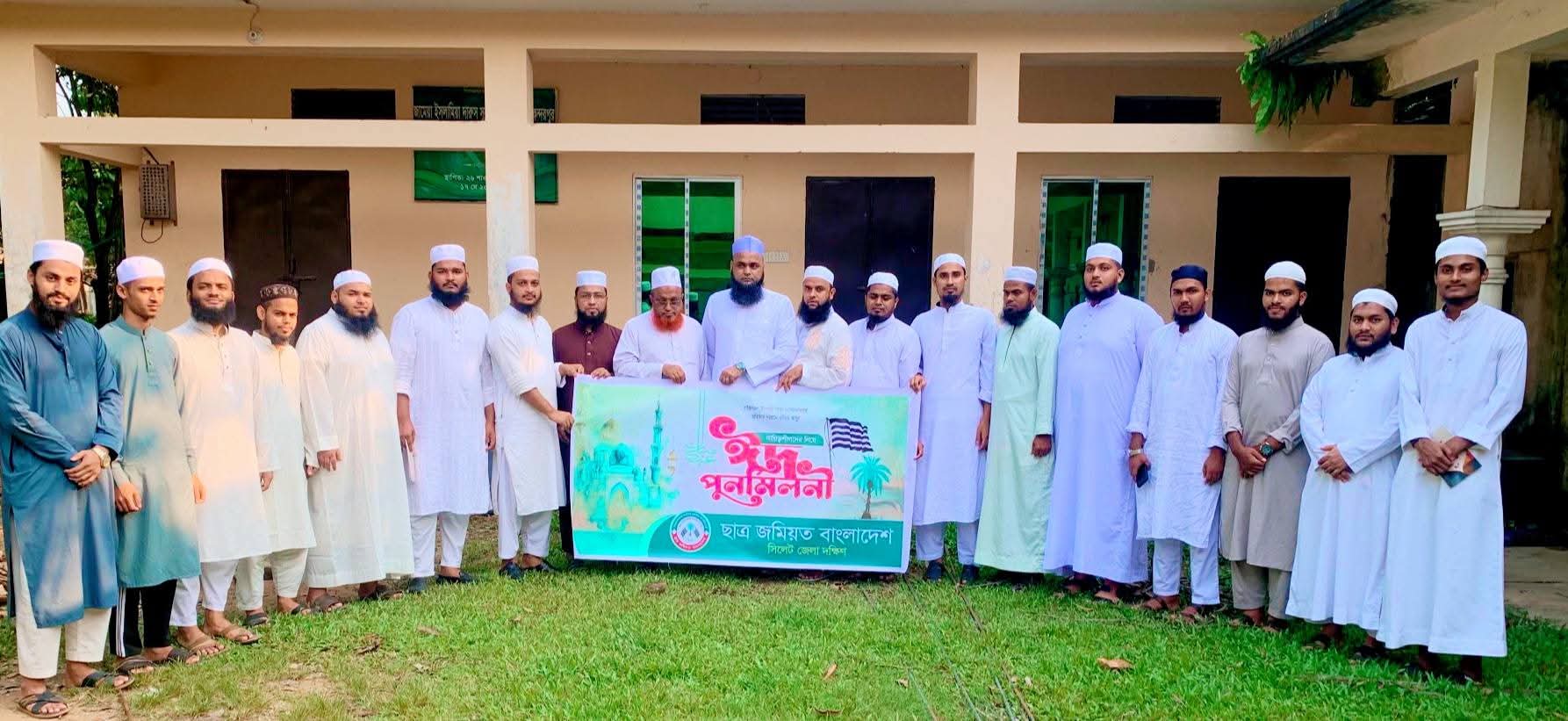 ছাত্র জমিয়ত সিলেট জেলা দক্ষিণের ঈদ পুনর্মিলনী অনুষ্ঠান সম্পন্ন