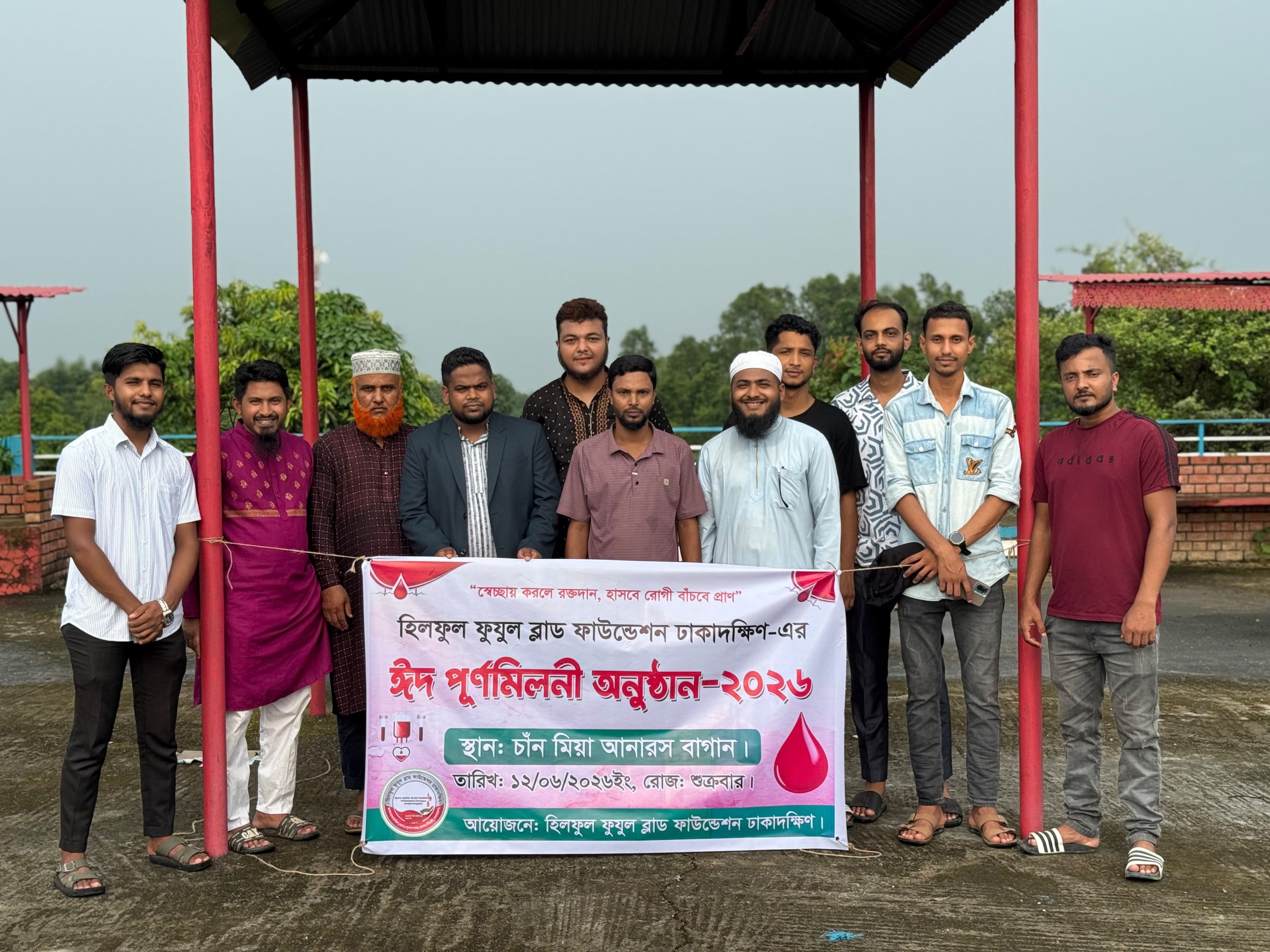 হিলফুল ফুযুল ব্লাড ফাউন্ডেশনের ঈদ পুনর্মিলনী ও আলোচনা সভা সম্পন্ন