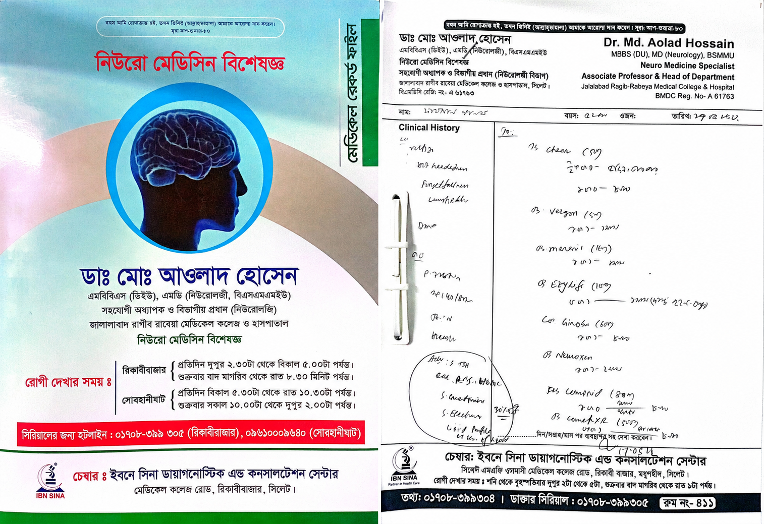 ইবনে সিনা হাসপাতালের এক চিকিৎসকের অমানবিক আচরণের অভিযোগ, অসন্তোষ প্রকাশ করলেন সিনিয়র সাংবাদিক ফয়সাল আলম