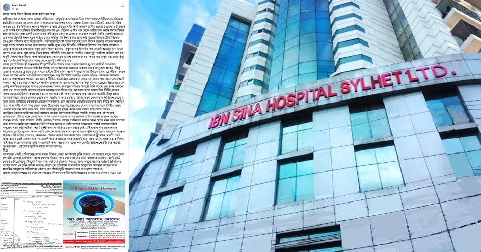 ইবনে সিনা হাসতাপালে ভোগান্তিতে রোগীরা, কর্তৃপক্ষের নিরবতায় এবার হয়রানীর শিকার সাংবাদিক