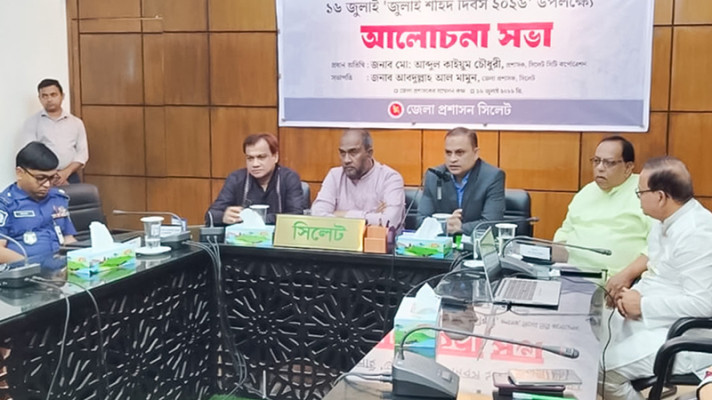 সিলেটের জুলাই যোদ্ধা শহীদের স্মৃতি সংরক্ষণের দাবি