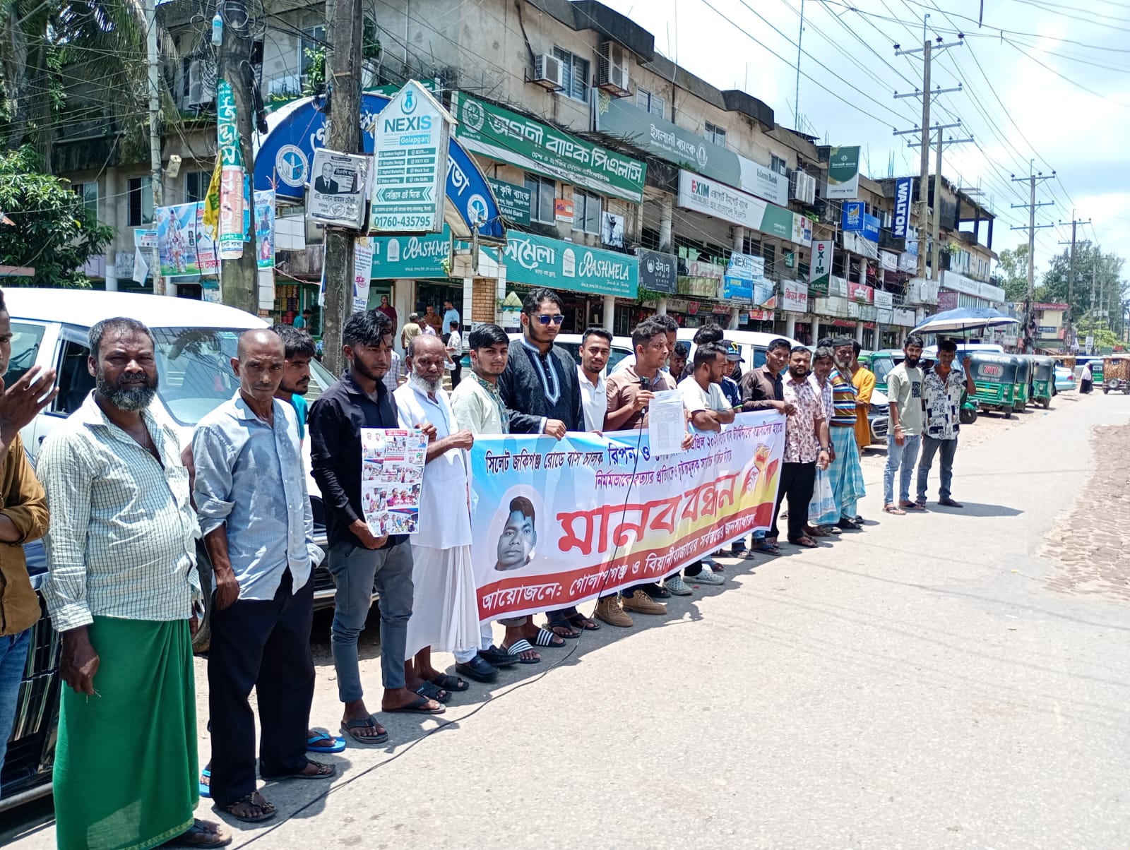 সিলেট-জকিগঞ্জ সড়কের বাসচালক রিপন ও দেলোয়ার হত্যার বিচারের দাবিতে গোলাপগঞ্জে বিশাল মানববন্ধন
