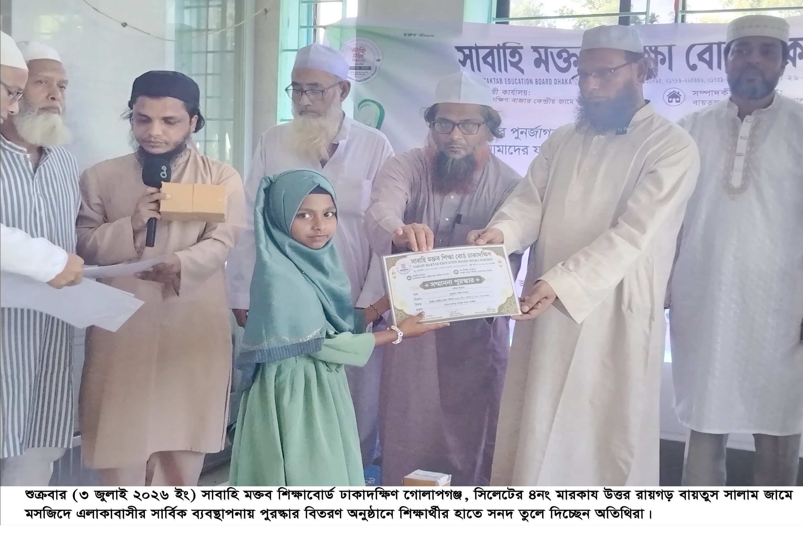 ঢাকাদক্ষিণে মক্তব শিক্ষাবোর্ডের পুরস্কার বিতরণ