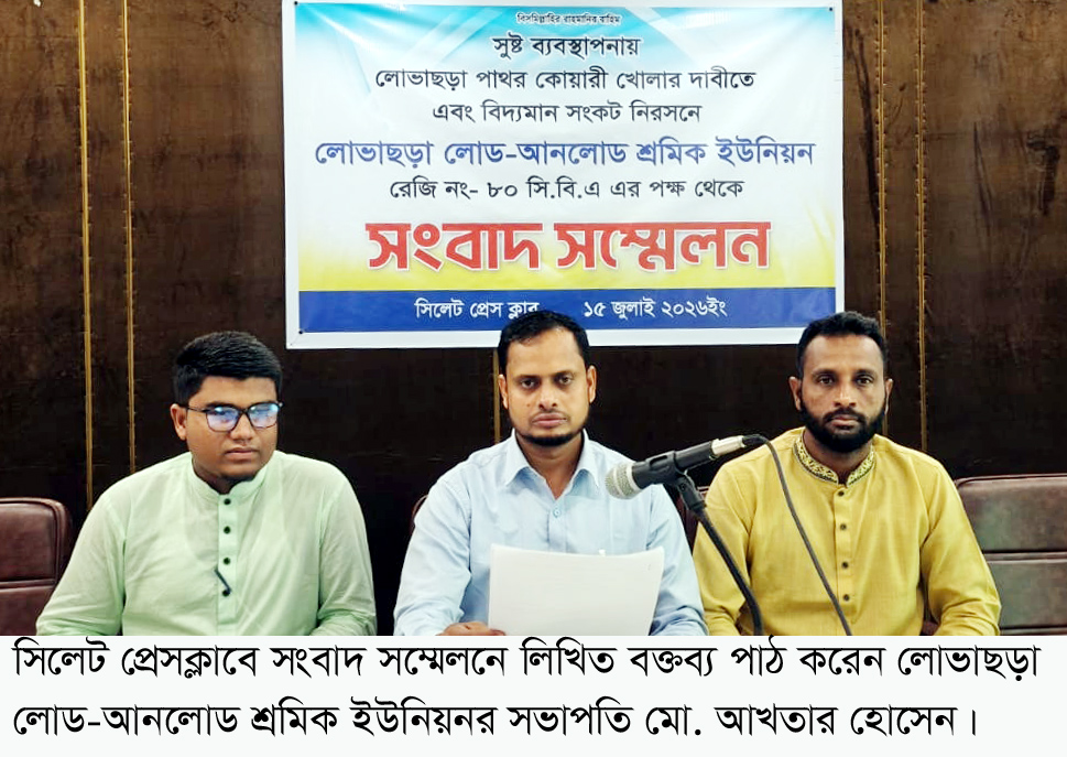 লোভাছড়া কোয়ারির দুই মামলার তদন্তে অনিয়মের অভিযোগ; বিচার বিভাগীয় তদন্তের দাবি