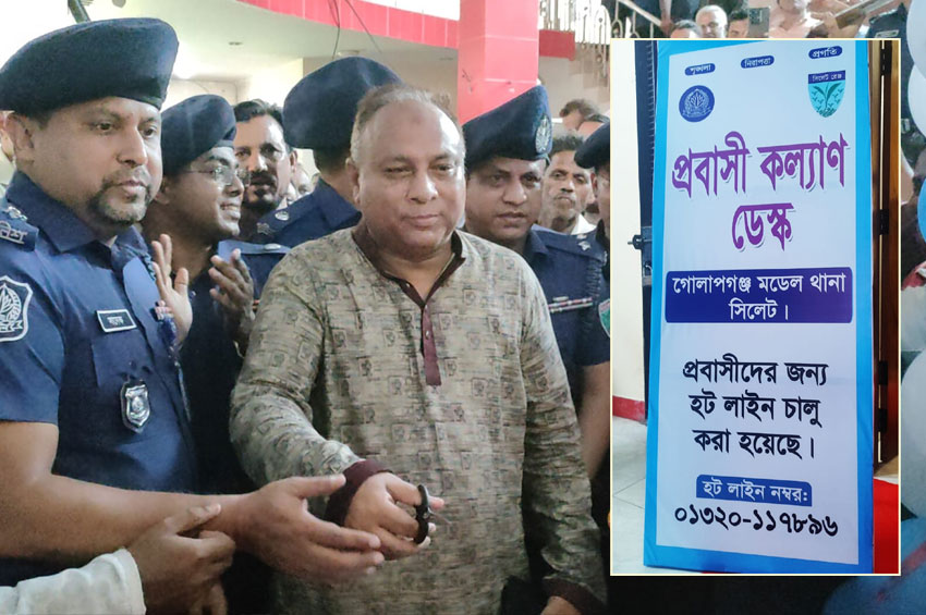 গোলাপগঞ্জে দেশের প্রথম থানাভিত্তিক ‘প্রবাসী হেল্প ডেস্ক’র উদ্বোধন